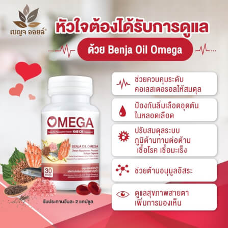 BOXSET เบญจออยล์ โอเมก้า 30 แคปซูล 6 กระปุก_6